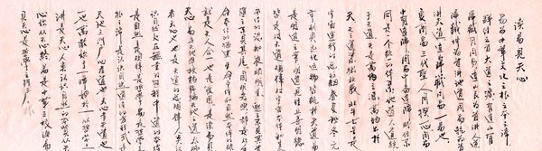 楊東海先生親筆稿